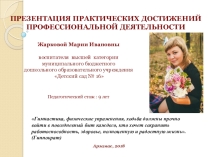 Формирование ценностного отношения к здоровью у детей старшего дошкольного возраста посредством использования здоровьесберегающих технологий в режимных моментах