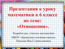 Презентация Отноршения