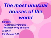 Исследовательская работв The most unusual houses of the world