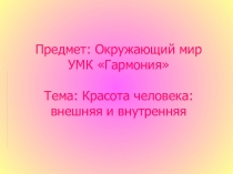 Презентация к мастер-классу Что такое красота