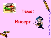 Интерактивная система заметок для эффективного чтения и размышления