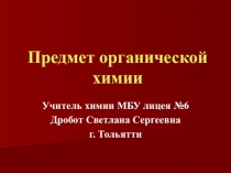 Презентация по химии для 9 класса