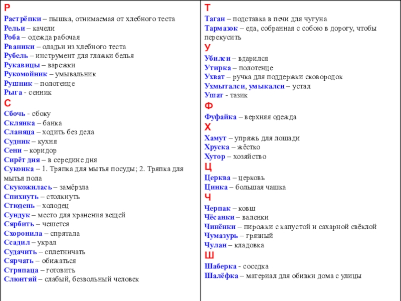 Презентация к социальному проекту создание словаря диалектных слов Живые корни родного языка