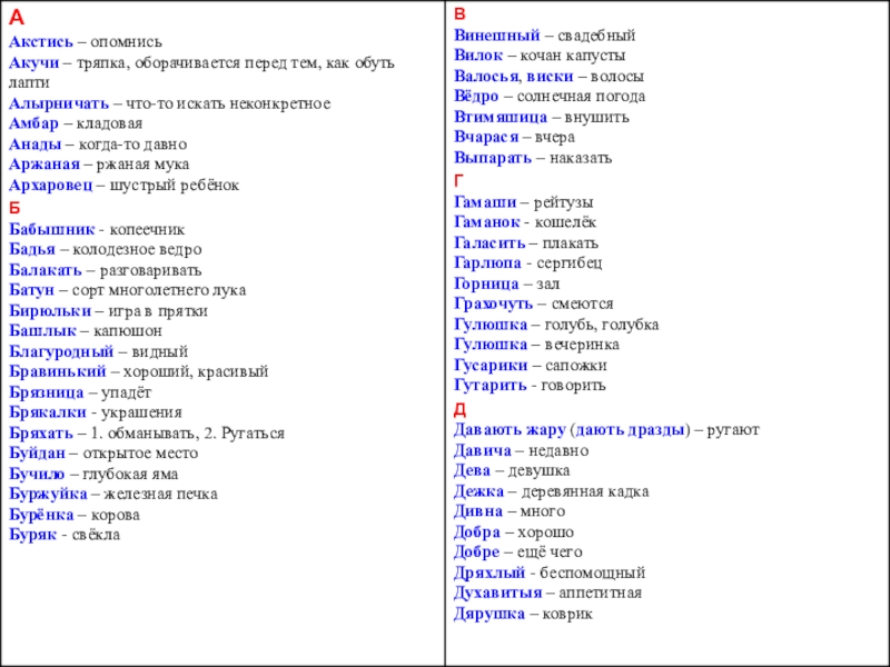 Презентация к социальному проекту создание словаря диалектных слов Живые корни родного языка