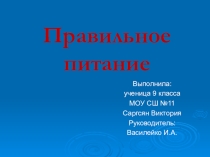 Презентация к уроку биологии 8 класс ЗОЖ