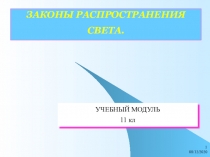 Презентация Волновые свойства света 11 класс