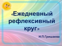 Презентация по технологии Час свободной игры