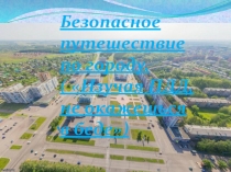 Правила ПДД малышам