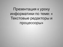 Презентация по теме: Файлы
