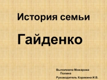 Не растет дерево без корней Отечество -2017