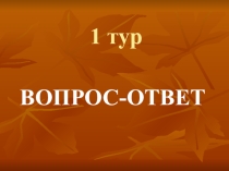 Презентация по музыке на тему Музыкальный турнир