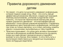 Презентация ПДД для детей