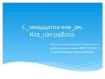 Презентация по русскому языку Разряды прилагательных по значению. Притяжательные прилагательные (6 класс)