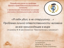 Презентация по произведению Ф.М.Достоевского Преступление и наказание