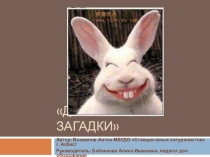 Презентация к конкурсу Мои любимые животные