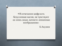 Презентация по математике Считаем устно