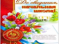 Презентация на внеклассное мероприятие