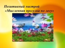 Презентация урока по Саиопознанию на тему Какой я человек?