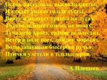 Презентация по окружающему мируОсень в гости к нам пришла