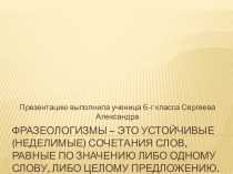 Презентация по русскому языку на тему Фразеология