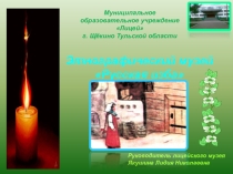Этнографический музей Русская изба