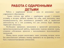 Работа с одаренными детьми по МБОУ СОШ № 15