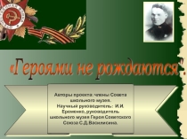 Презентация по краеведению С.Д.Василисин. Экскурсия
