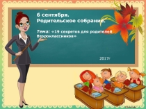 Родительское собрание во 2 классе. Внеурочная деятельность. Финансовая грамотность