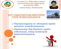 Топтық жұмыс арқылы оқушылардың белсенділігін арттыру