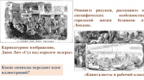 Презентация к уроку Как статья Э.Золя показывает нам силу слова?