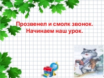 Презентация по русскому языкуСлова - предметы