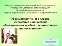 Презентация по математики на тему Дроби