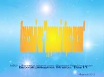 Презентация классного часапо теме Здоровый образ жизни 7-8класс