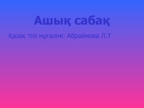 Презентация Тазалық- саулық кепілі