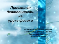 Презентация к защите проекта по физике Волшебство звука (9 класс)