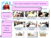 Бүкіл мектеп шеңберіндегі іс тәжірибені зерттеу