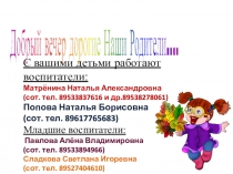 Презентация к родительскому собранию