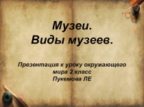Презентация к уроку Окружающий мир 2 класс Отправимся на экскурсию