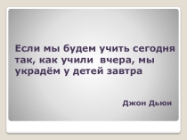 Презентация к мастер -классу Групповая работа как один из эффективных методов формирования коммуникативных универсальных учебных действий во внеурочной деятельности.