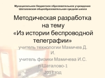 Из истории беспроводной телеграфии
