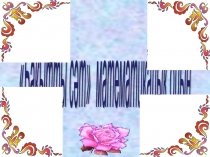 Презентация по казахскому родному языку на тему счастливый случай 4класс