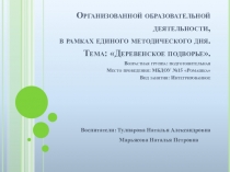 Презентация к ООД на тему Домашние животные