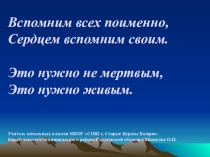 Презентация Страницы истории. Афганская война.