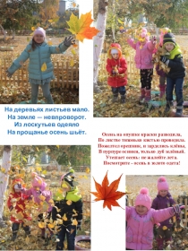 Презентация для родителей на тему Как мы Осень провожали