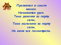 Презентация к уроку обучения грамоте