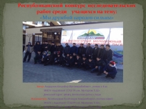 Презентация  Дружба народов