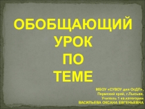 Презентация к уроку географии на тему Обобщение по теме Гидросфера(7 класс)