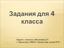 Мультимедийное сопровождение коррекционно-развивающих занятий Успешный ребенок (4 класс)