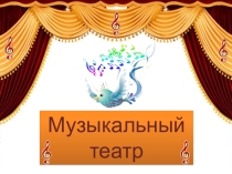 Презентация по музыке на тему Дом, который звучит (1 класс)