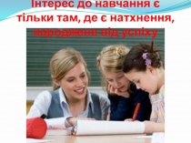 Компетентнісний підхід на уроках української мови та літератури шляхом використання елементів нових освітніх технологій
